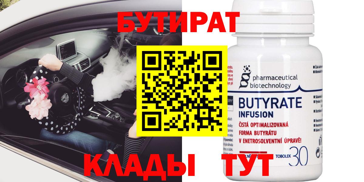 Бутират оксибутират  Вход с VPN  Омск 