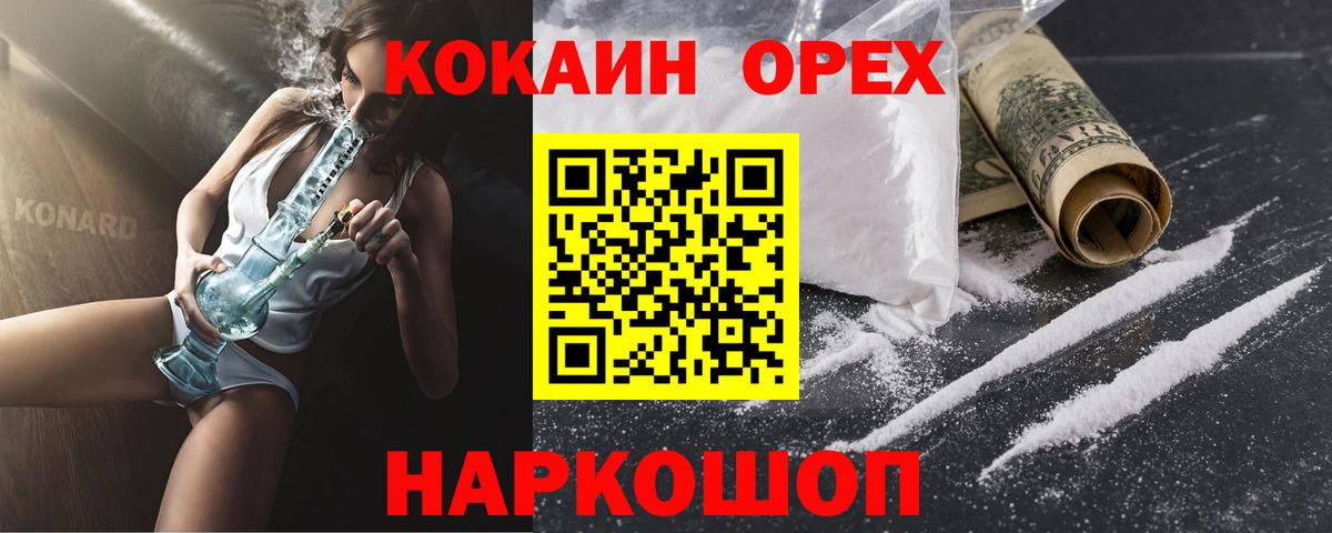 КОКАИН  Кокаин Fish Scale  Вход с VPN  Омск 