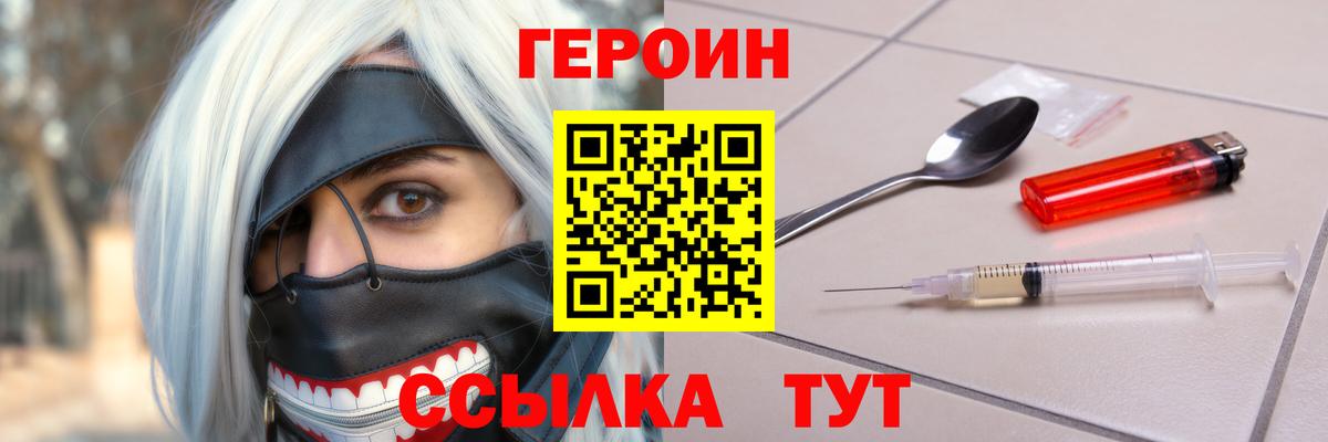 ГЕРОИН афганец Омск