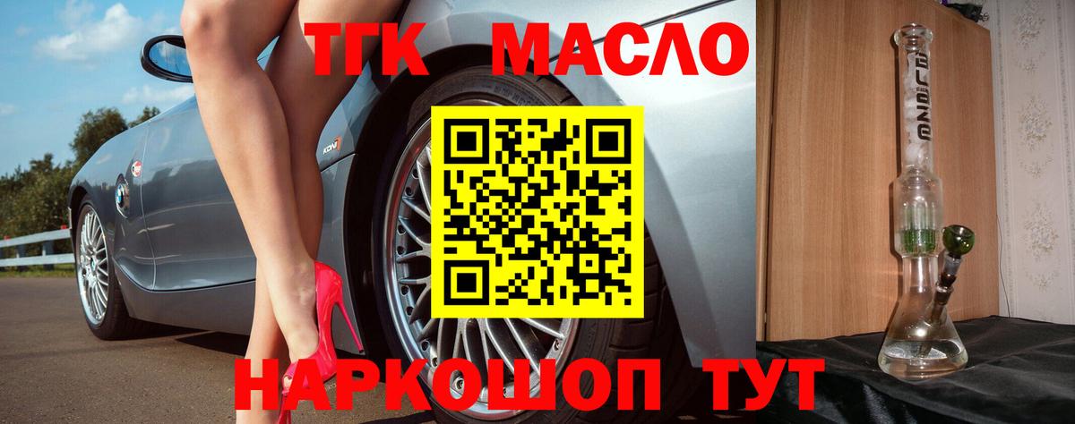 ТГК вейп  Дистиллят ТГК THC oil  Вход с VPN  Омск 