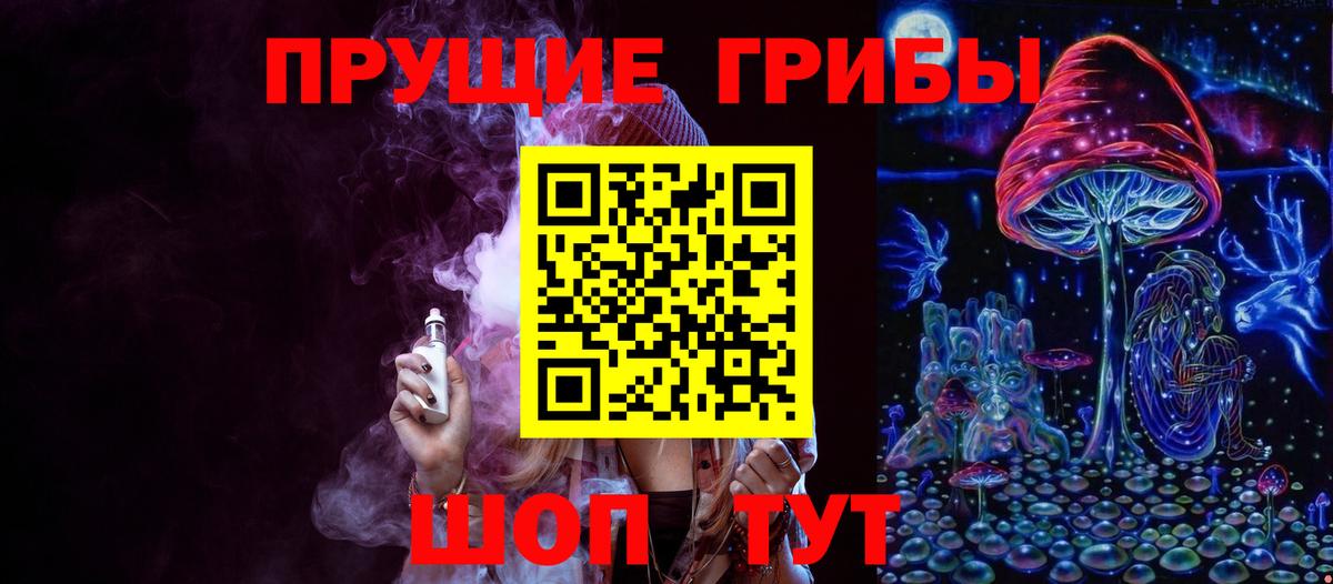 Галлюциногенные грибы прущие грибы  Вход с VPN  как найти закладки  Омск 